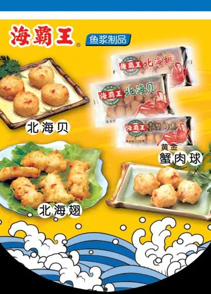 海霸王北海翅图片