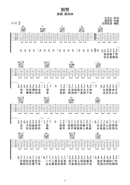 >>蔡依林 倒带 原版 指法