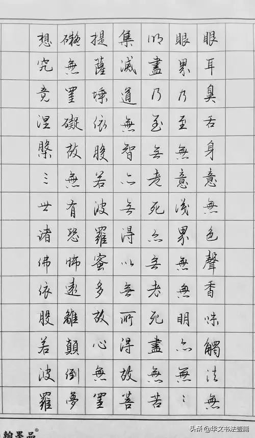 波若波罗密多心经硬笔书法作品波若波罗密多心经欣赏