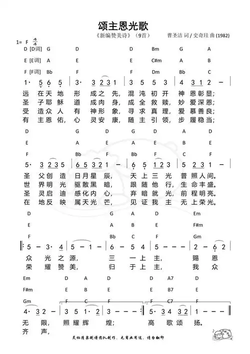 第288首颂主恩光歌简版和弦简谱