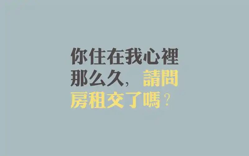 精选光棍节脱单表白个性搞笑高清电脑桌面壁纸
