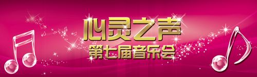 739海报印制展板写真喷绘贴纸945音乐会背景