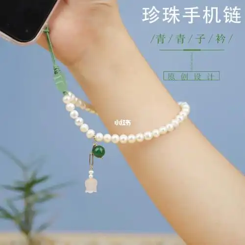 灵感来源于生活纯手工原创珍珠手机链