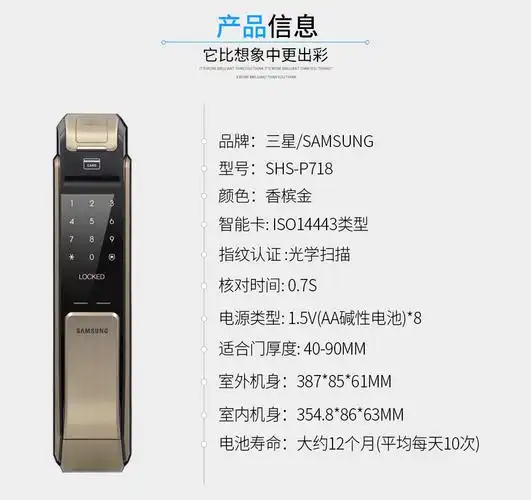 三星指纹锁shs-p718智能锁怎么样_报价_评价_图片_智能家