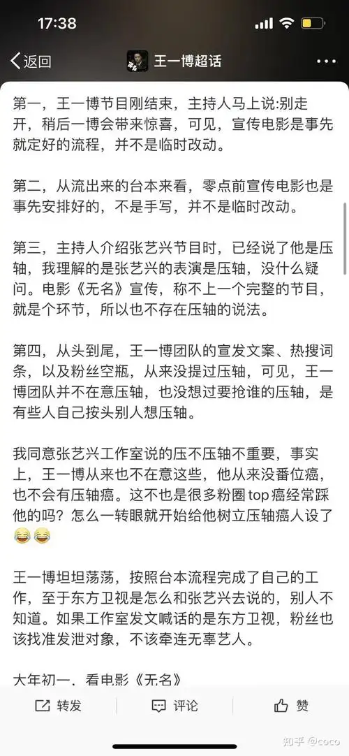 如何看王一博挤掉张艺兴跨年压轴节目只为放电影片花? - 知乎