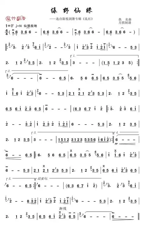 洞箫曲谱绿野仙踪