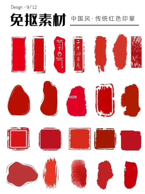 666266款97古风传统红色印章png免抠素材