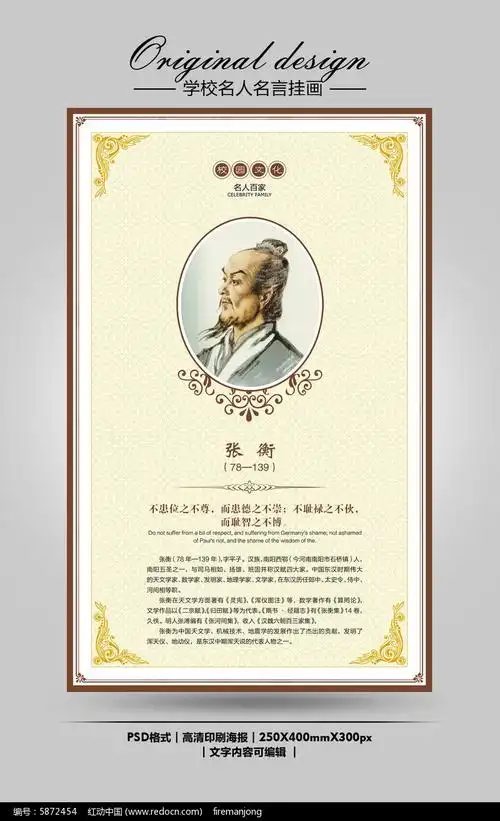 高档张衡名人名言挂画