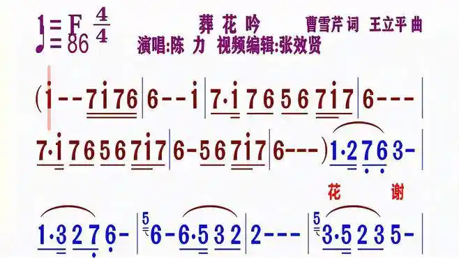 陈力演唱的《葬花吟》动态简谱-音乐视频-搜狐视频