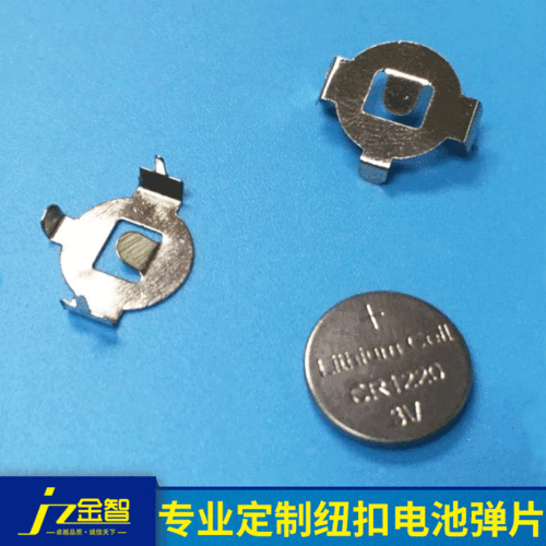 工厂生产2032电池弹簧片 正负极纽扣电池扣 定制导电不锈钢弹片