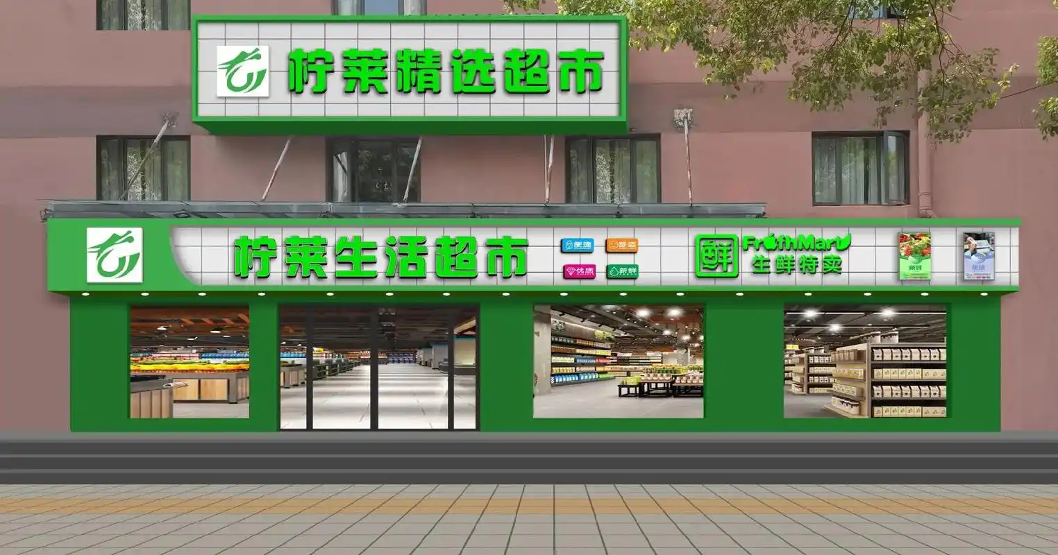 生活超市门头设计   生鲜超市门头设计   生鲜特卖门头设计 - 抖音