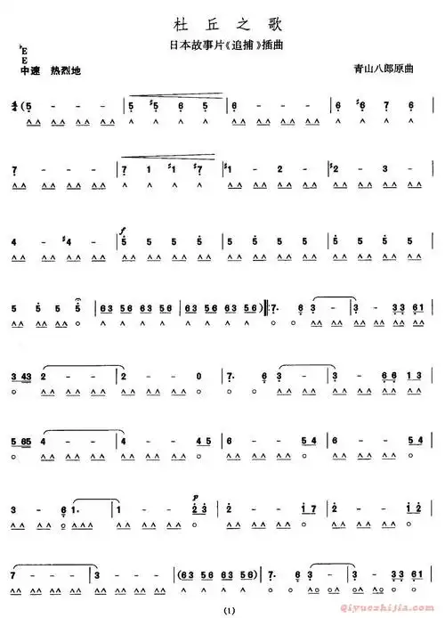 口琴谱杜丘之歌