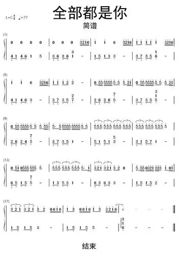 >>全部都是你简谱数字乐谱