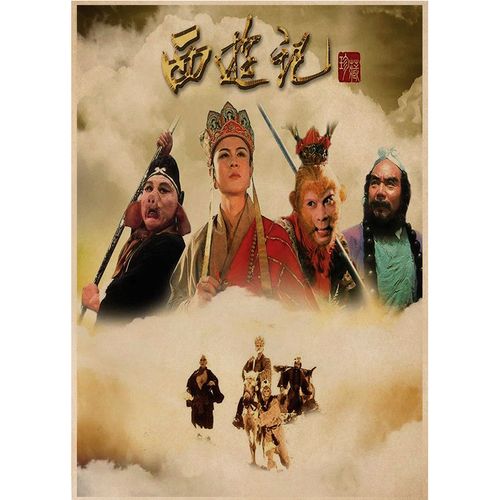 86版西游记孙悟空六小龄童经典电视剧复古怀旧牛皮纸海报现代装饰画