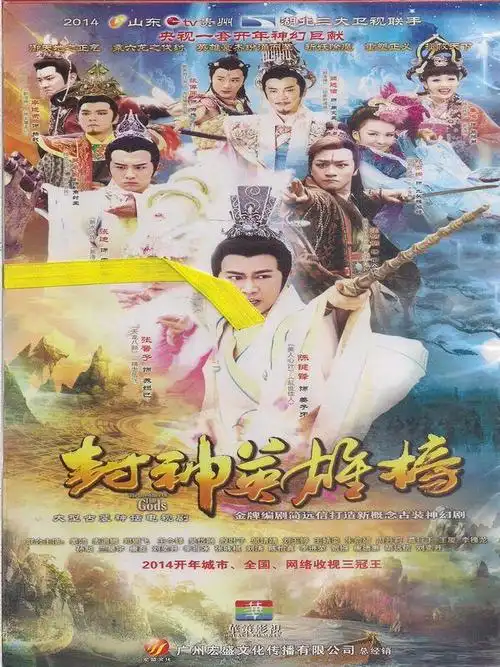 大型古装神话电视剧-封神英雄榜(16碟装)dvd