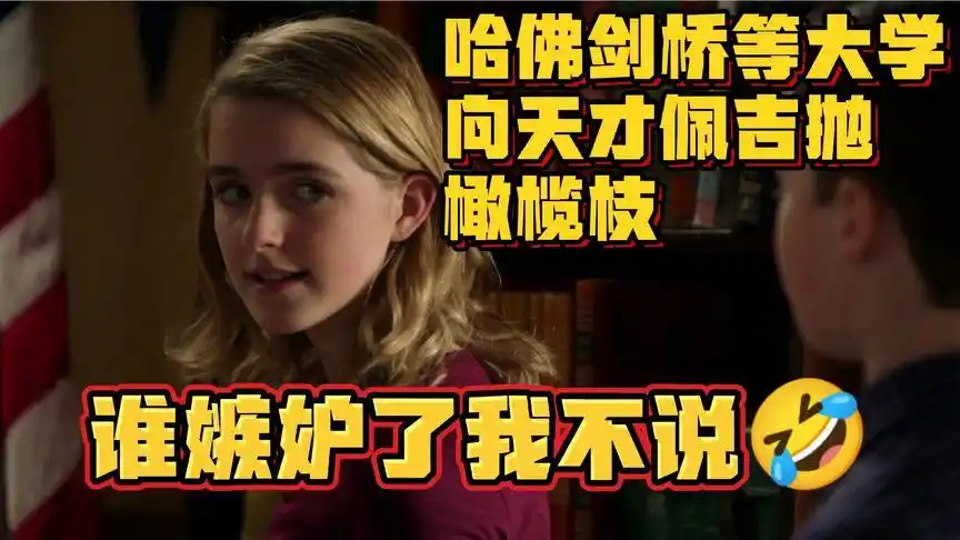 谢尔顿受命带天才少女佩吉参观德理工大学,竟发觉自己暗恋佩吉!