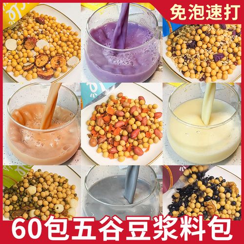 五谷杂粮豆浆原料包营养早餐现磨破壁机食材专用豆浆料包料理包