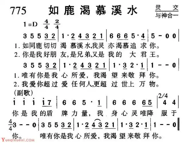 基督教歌曲《如鹿渴慕溪水》简谱