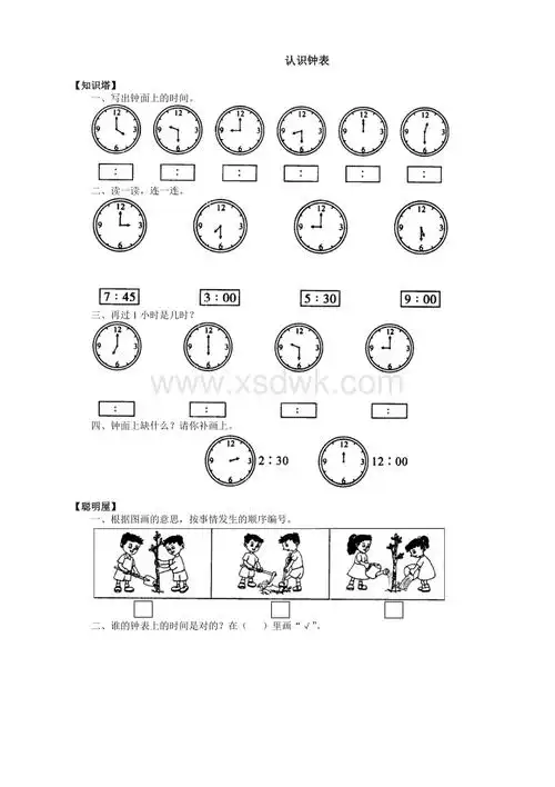 数学同步练习题考试题试卷教案认识钟表.doc