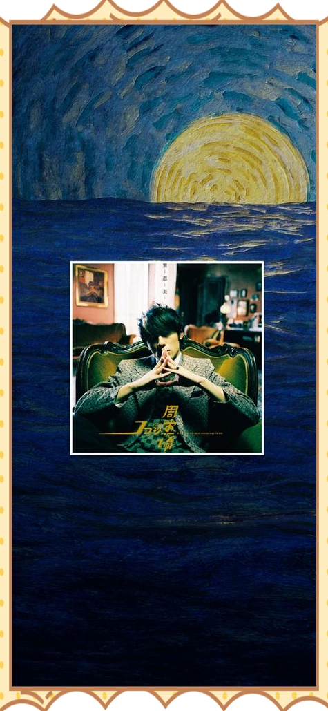 比较大的大提琴 [标题] 周杰伦新专辑《12新作》歌词大揭秘   周杰伦