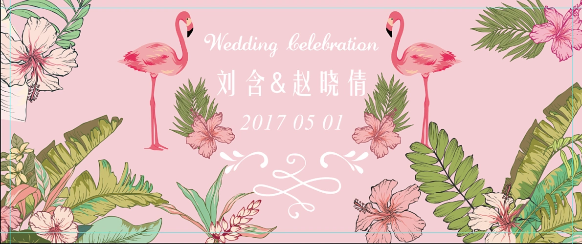 婚礼现场喷绘