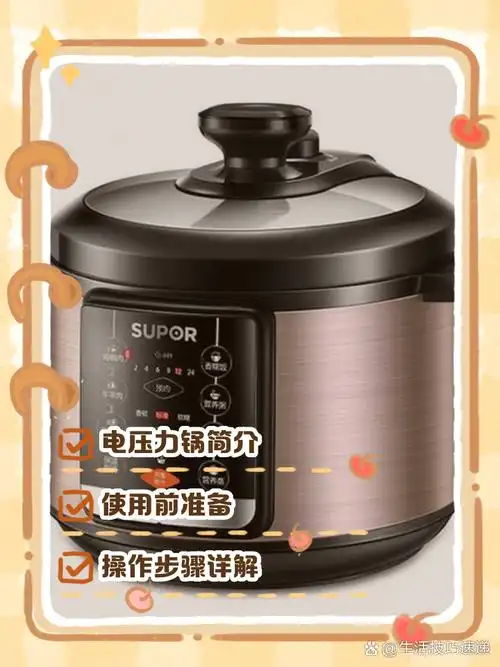苏泊尔电压力锅使用说明
