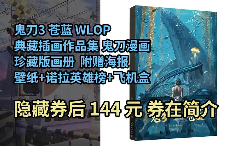 鬼刀漫画珍藏版画册 附赠海报壁纸 诺拉英雄榜 飞机盒函套(绘客出品)