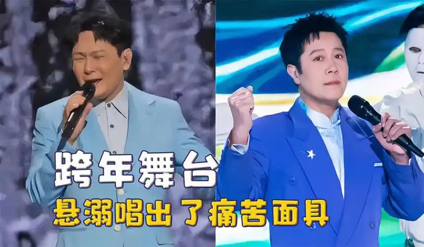 跨年舞台逐渐疯癫,一群人压不住孟子义跑调,张信哲蔡国庆唱悬溺