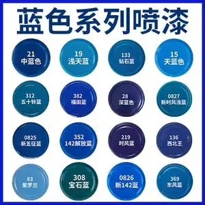 蓝色自动手摇自喷漆浅蓝深蓝色天蓝家用木器油漆汽车金属防锈漆罐