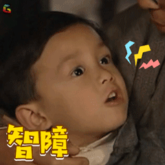 吴磊智障soogifsoogif出品gif动图_动态图_表情包下载_soogif