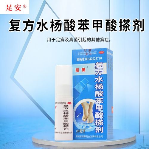 复方水杨酸苯甲酸搽剂药水20ml可搭配脚气软膏过氧苯甲酸喷剂苯甲酸酊