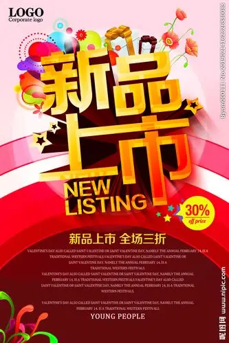 新品上市设计图__广告设计_广告设计_设计图库_昵图网nipic.com