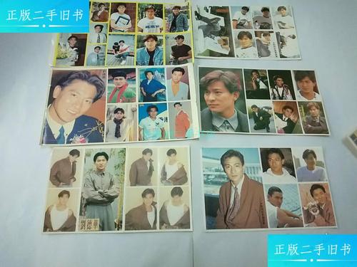 【二手9成新】怀旧明星不干胶贴纸:刘德华78张合售(72张大十6张小)