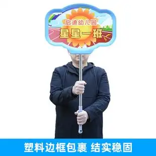 【班牌定制手举】淘宝优惠券,淘宝班牌定制手举优惠券,免费领取! 秒杀