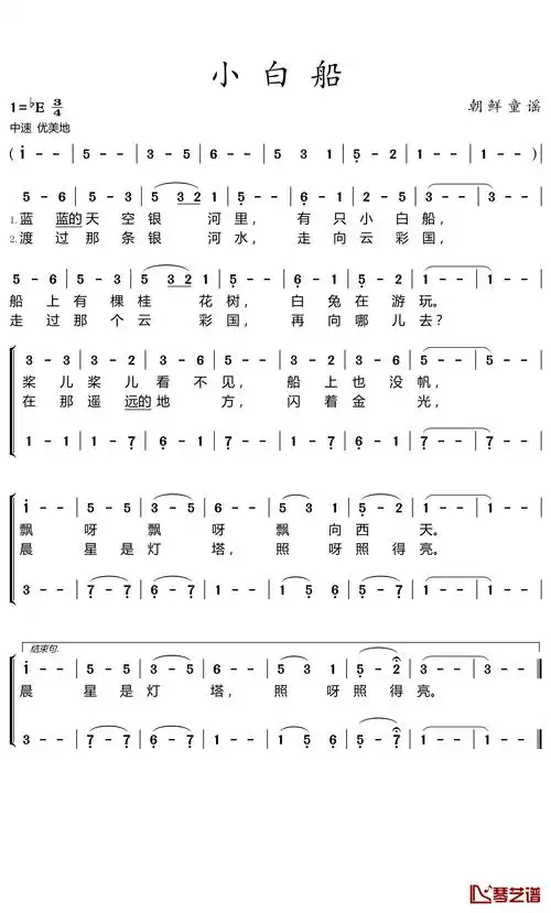 小白船简谱儿歌朝鲜童谣一代人童年的回忆