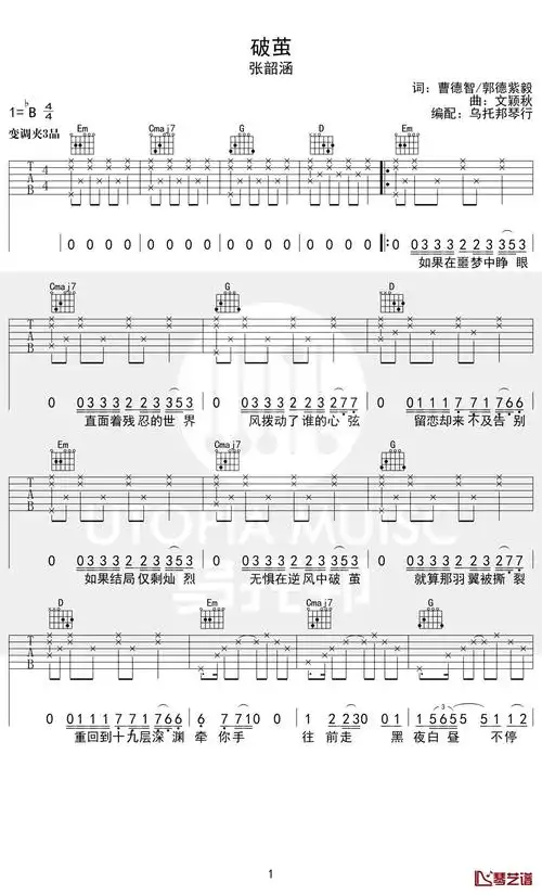 破茧吉他谱 张韶涵 弹唱六线谱 吉他教学演示视频