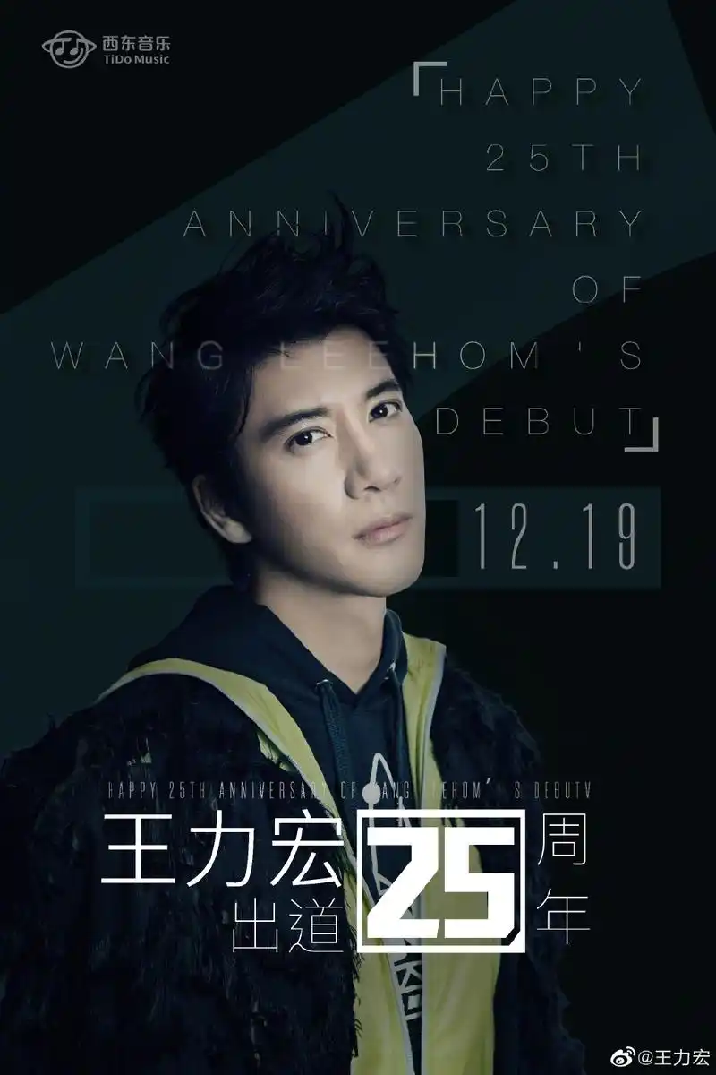 王力宏出道25周年海报.
