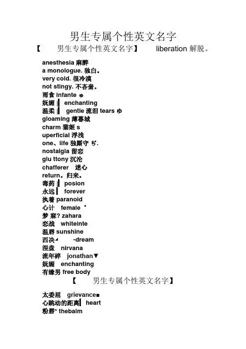 男生专属个性英文名字 【男生专属个性英文名字】liberatin解脱.