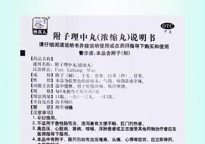 孙真人 附子理中丸 480丸 1盒装【图片 价格 品牌 报价】-京东