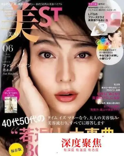 范冰冰成功在日本复出宣传照片尺度有点大网友以后请叫范老师你如何