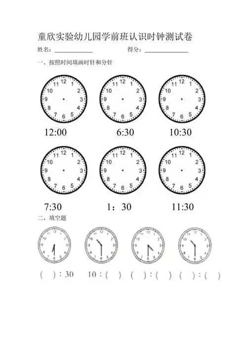 整点半点时钟试题