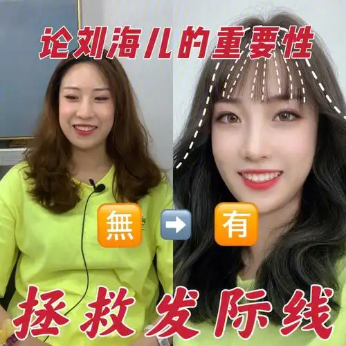 发际线高怎么办剪个刘海来拯救一下