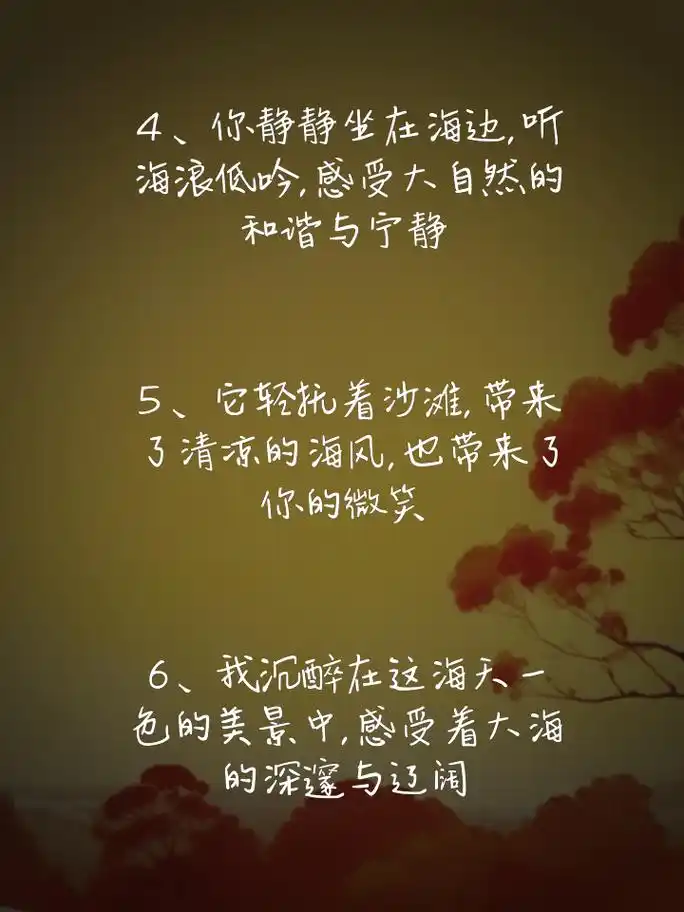 海边唯美说说句子,感受海的浪漫