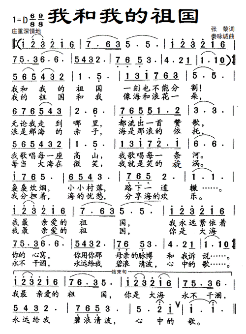 我和我的祖国(质量好)