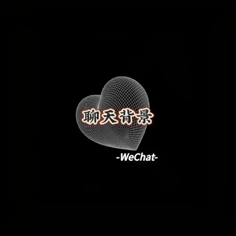 该换背景图了#聊天背景图 #欢迎取图 - 抖音