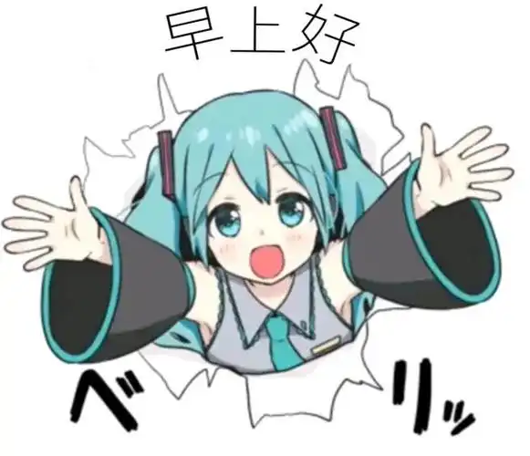 初音未来的表情包第二期fufu