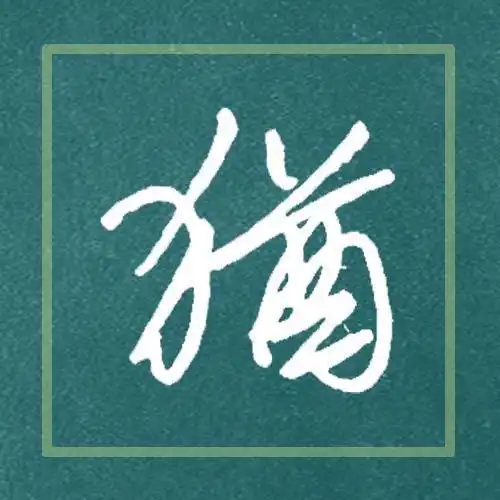 子曰:"狂而不直,侗而不愿,悾悾而不信,吾不知之矣.