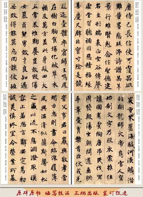 【砚台金帖】原帖碑帖教程 智永真书千字文 彩色16开 历代书法碑帖导