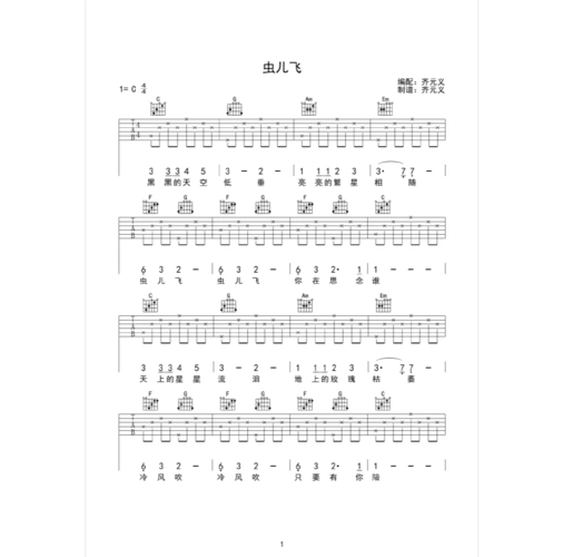 几个简单适合新手的吉他谱