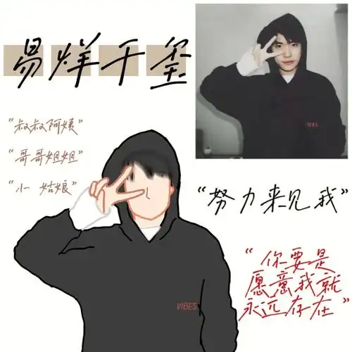 手绘易烊千玺千玺语录